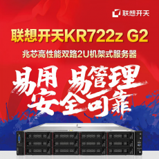 01联想（LENOVO）kr722z 2*兆芯KH-40000/8*32GB/3*960G SATA SSD国产化服务器